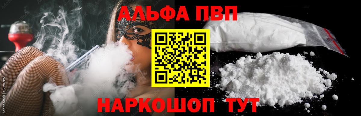Alpha-PVP  Вход с VPN  Верхняя Салда  APVP Crystall  даркнет сайт  Альфа ПВП СК КРИС 