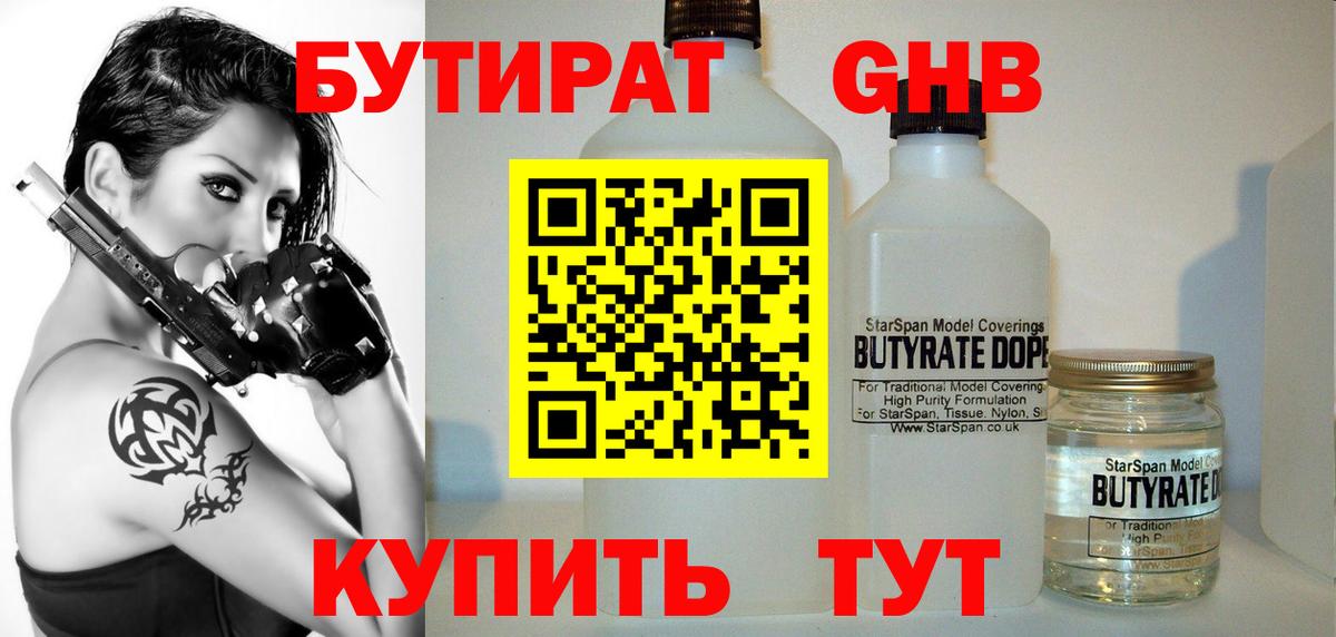 БУТИРАТ жидкий экстази Верхняя Салда