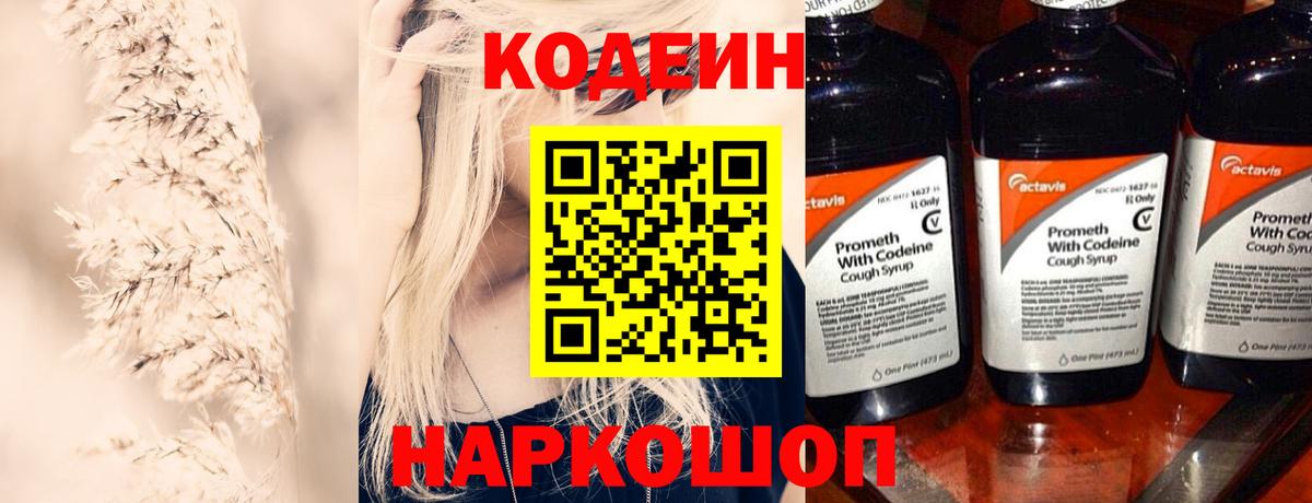 Кодеиновый сироп Lean Purple Drank Верхняя Салда
